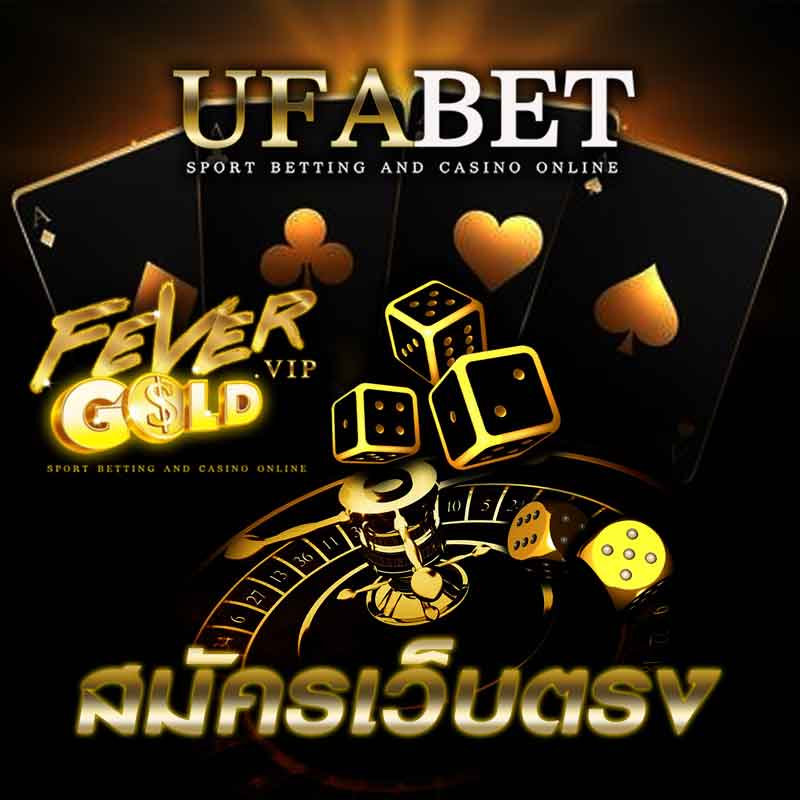 สมัครเว็บตรง