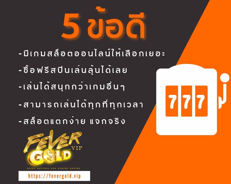 ข้อดี สล็อตออนไลน์ ไม่ผ่านเอเยนต์