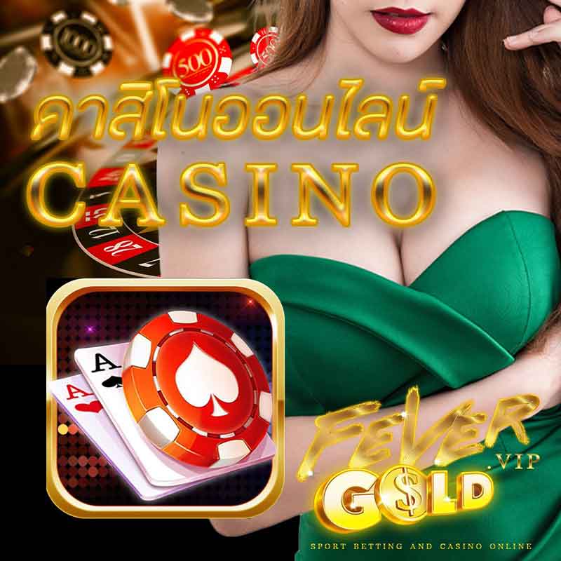 คาสิโนออนไลน์