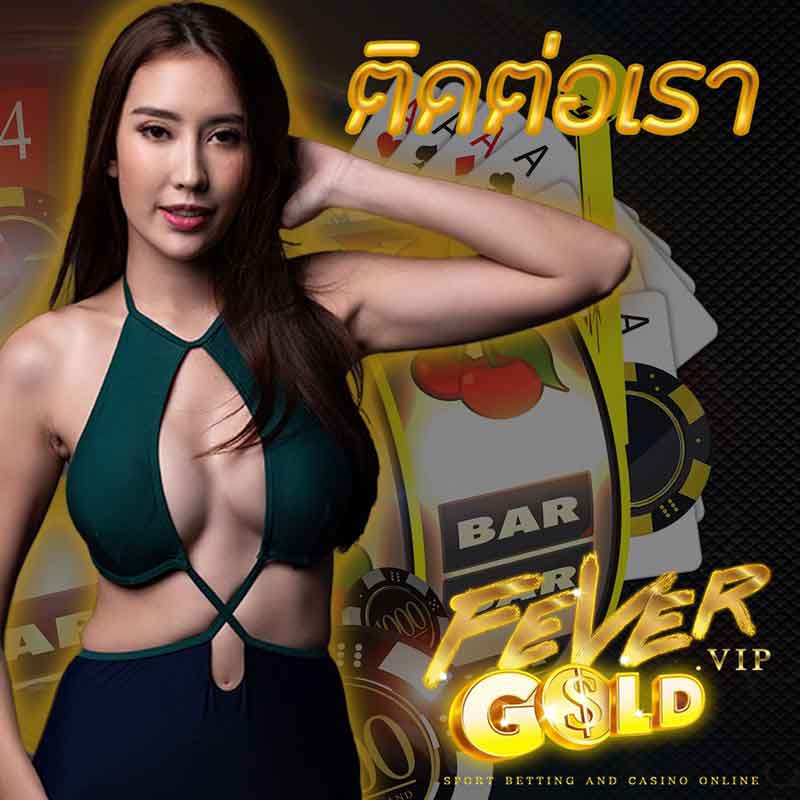 ติดต่อเราตลอด24