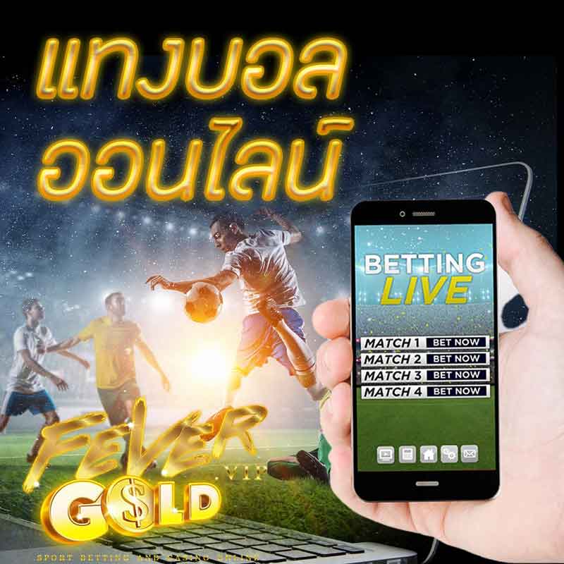 แทงบอลออนไลน์