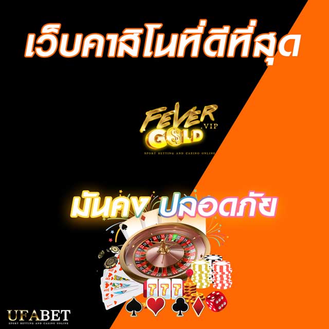 คาสิโนออนไลน์ ที่ดีที่สุด