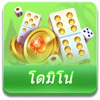 โดมิโน่