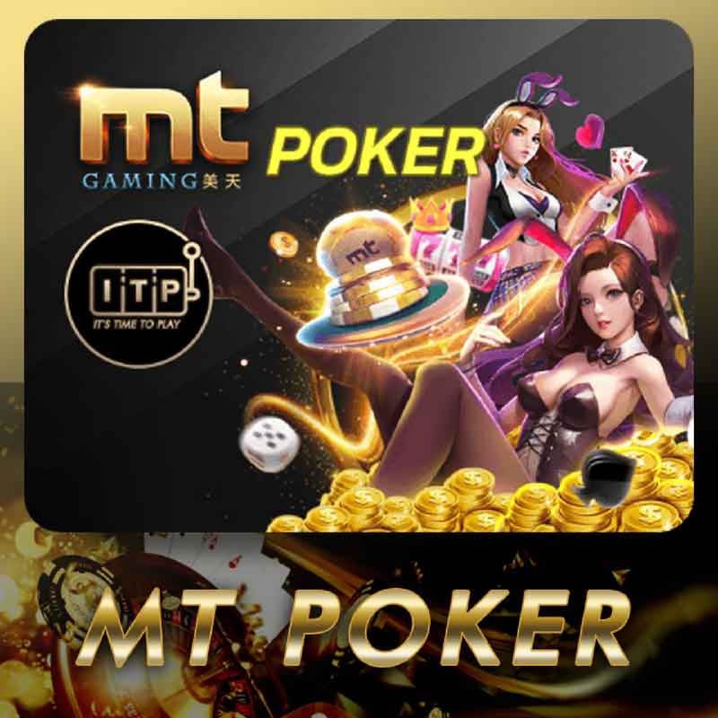 MT POKER เกมค่ายน้องใหม่มาแรง ITP รวมเกมไพ่ ได้เงินจริง