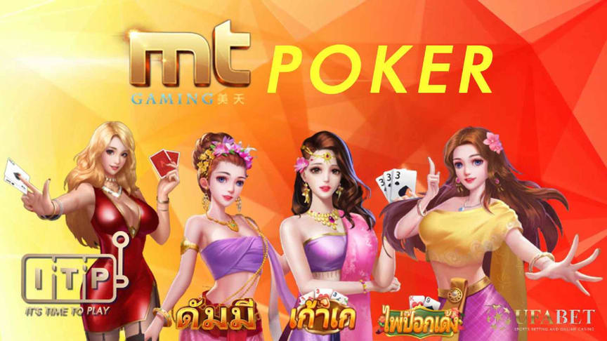 แนะนำ MT Poker