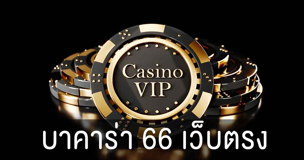 บาคาร่า66