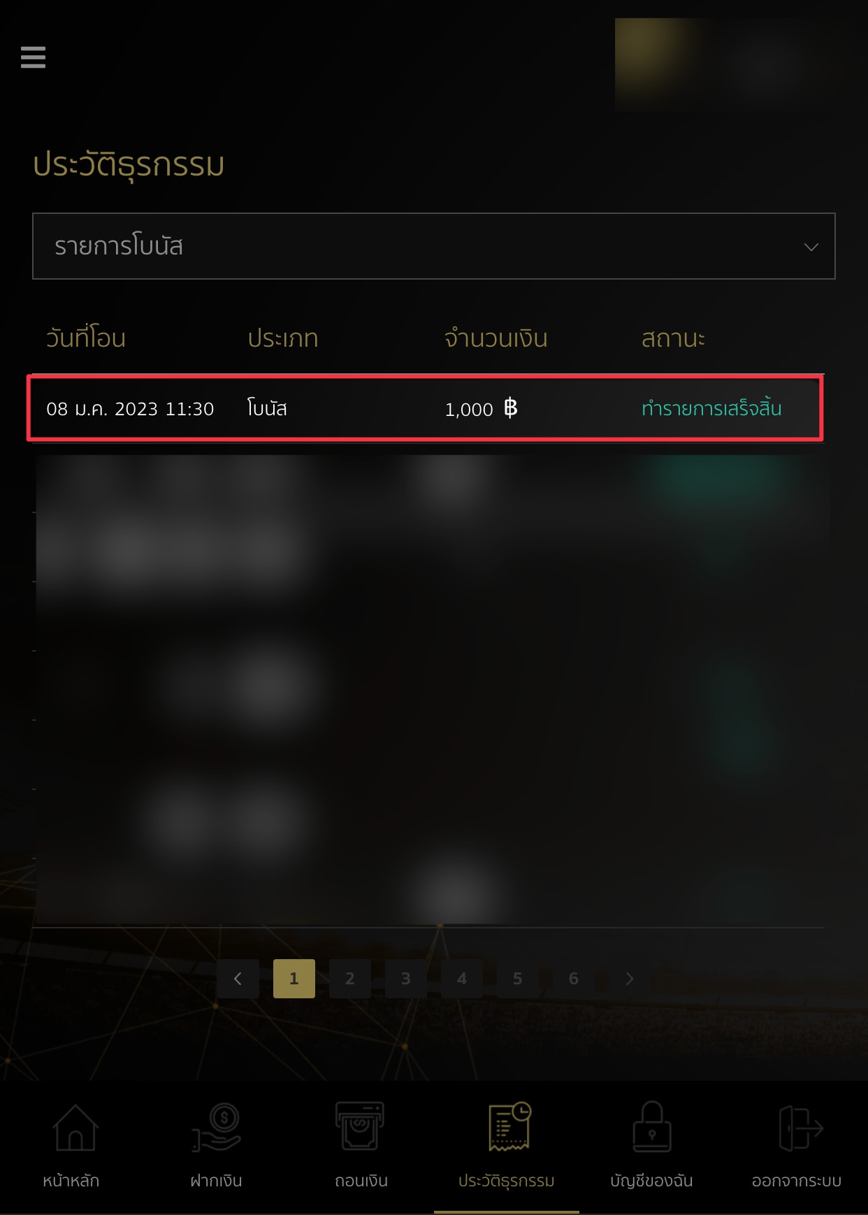ประกาศรางวัลปีใหม่