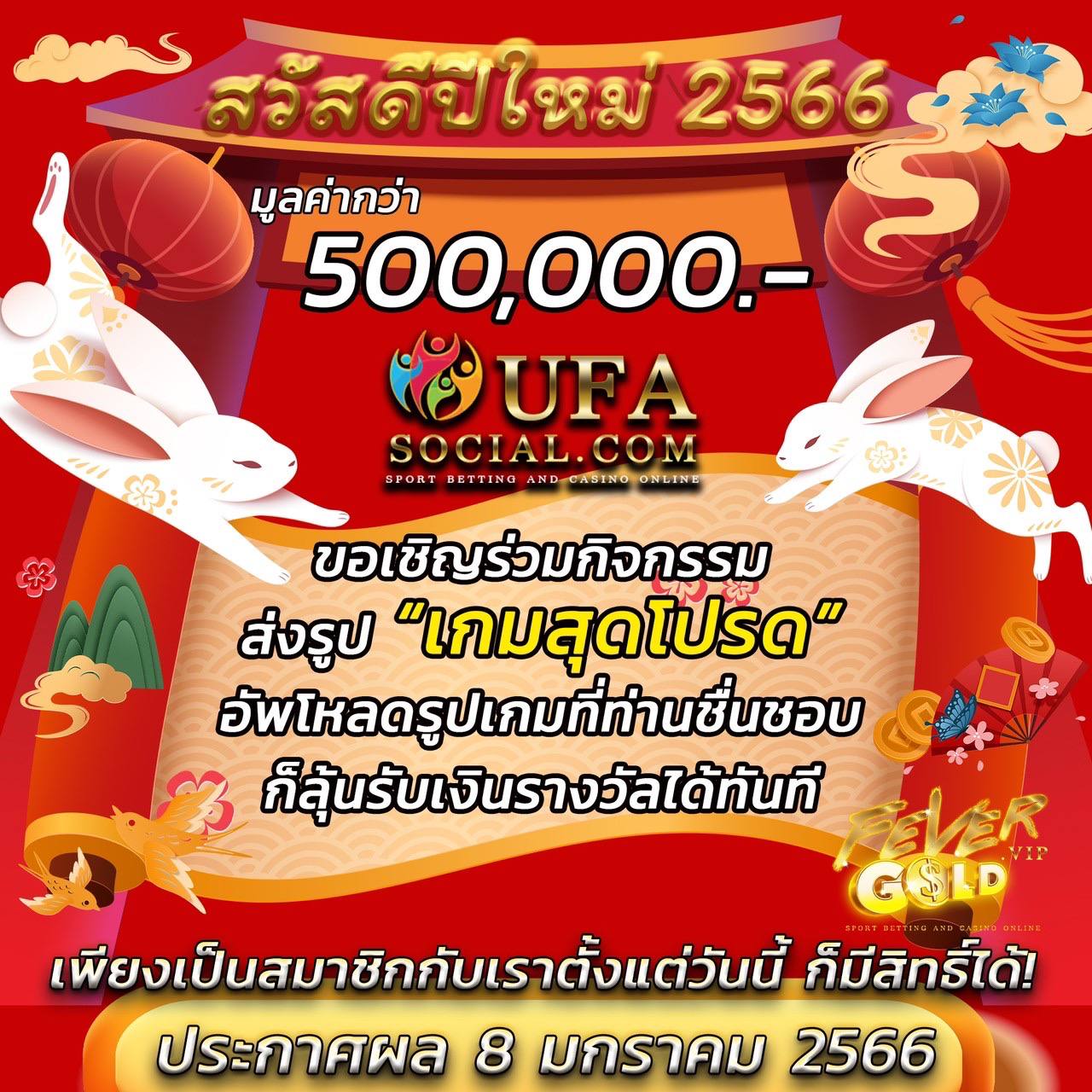 สวัสดีปีใหม่ 2023 อัพโหลดภาพเกมที่ท่านชื่นชอบ ลุ้นเงินรางวัล