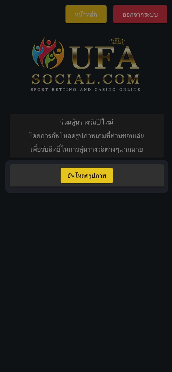 วิธี อัพโหลดภาพเกมที่ท่านชื่นชอบ