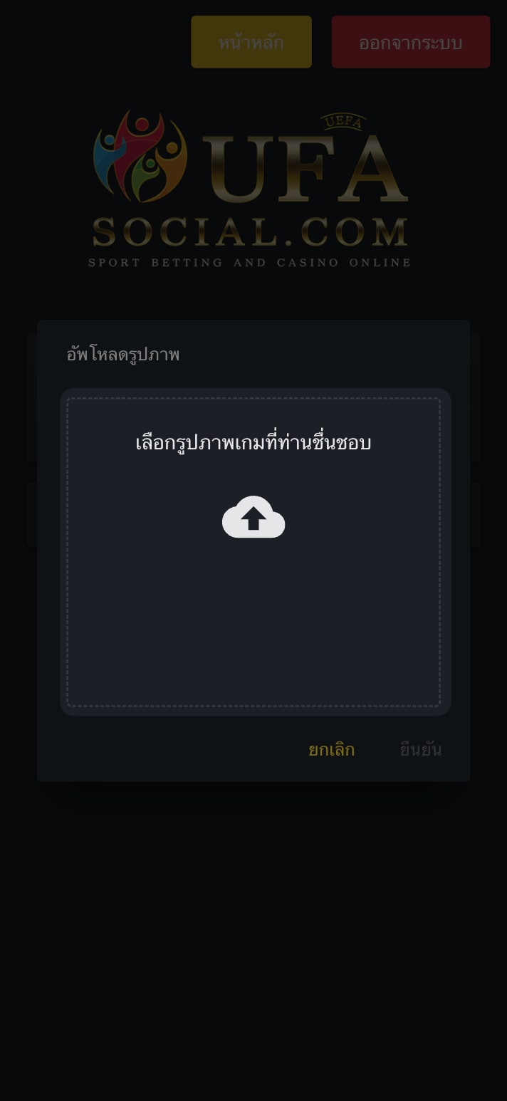 วิธี อัพโหลดภาพเกมที่ท่านชื่นชอบ