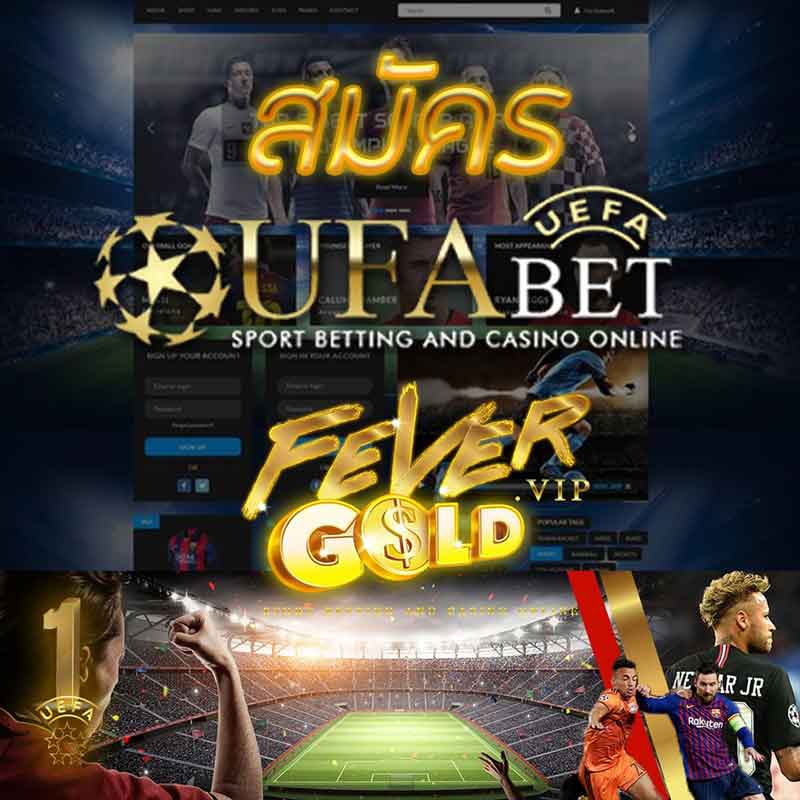 สมัคร UFABET