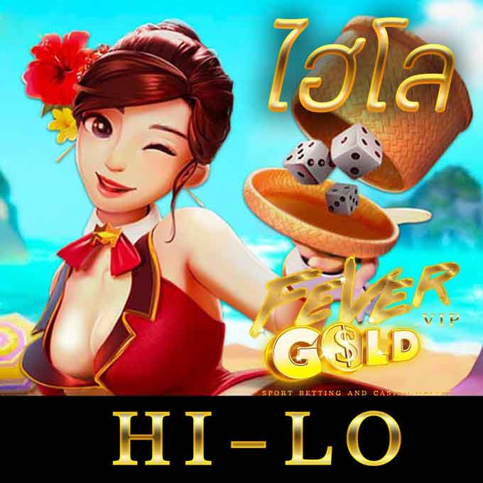 ไฮโลออนไลน์